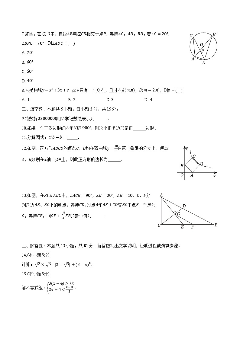 陕西省西安市逸翠园中学、高新三中、高新五中2024届九年级下学期期中考试数学试卷(含解析)02