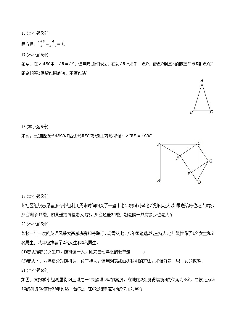 陕西省西安市逸翠园中学、高新三中、高新五中2024届九年级下学期期中考试数学试卷(含解析)03