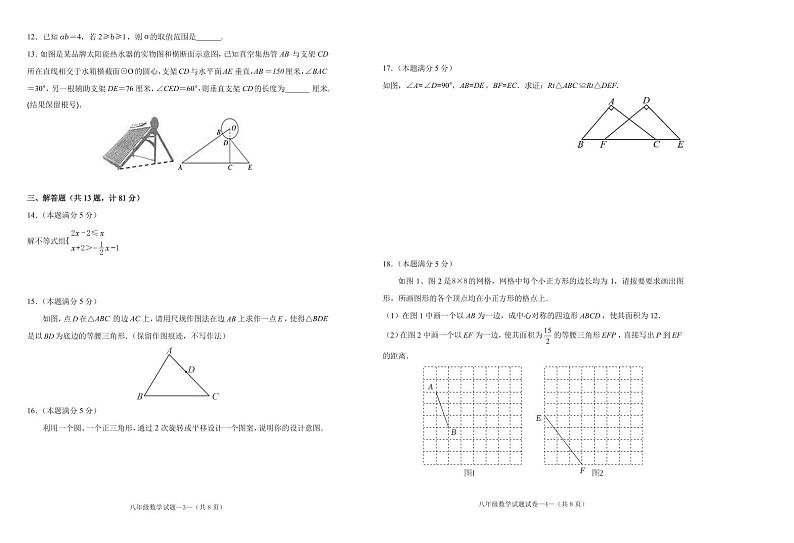 陕西省咸阳市泾阳县2023-2024学年八年级下学期阶段性质量检测（期中）数学试卷(含答案)第2页