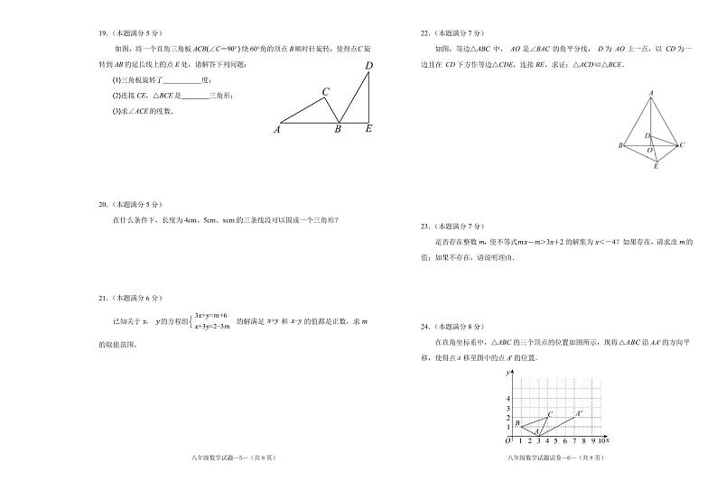 陕西省咸阳市泾阳县2023-2024学年八年级下学期阶段性质量检测（期中）数学试卷(含答案)第3页