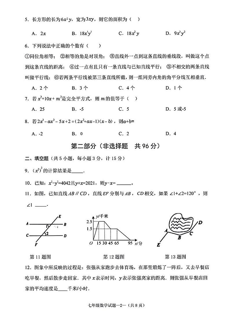 陕西省咸阳市泾阳县2023-2024学年七年级下学期阶段性质量检测（期中）数学试卷(含答案)02