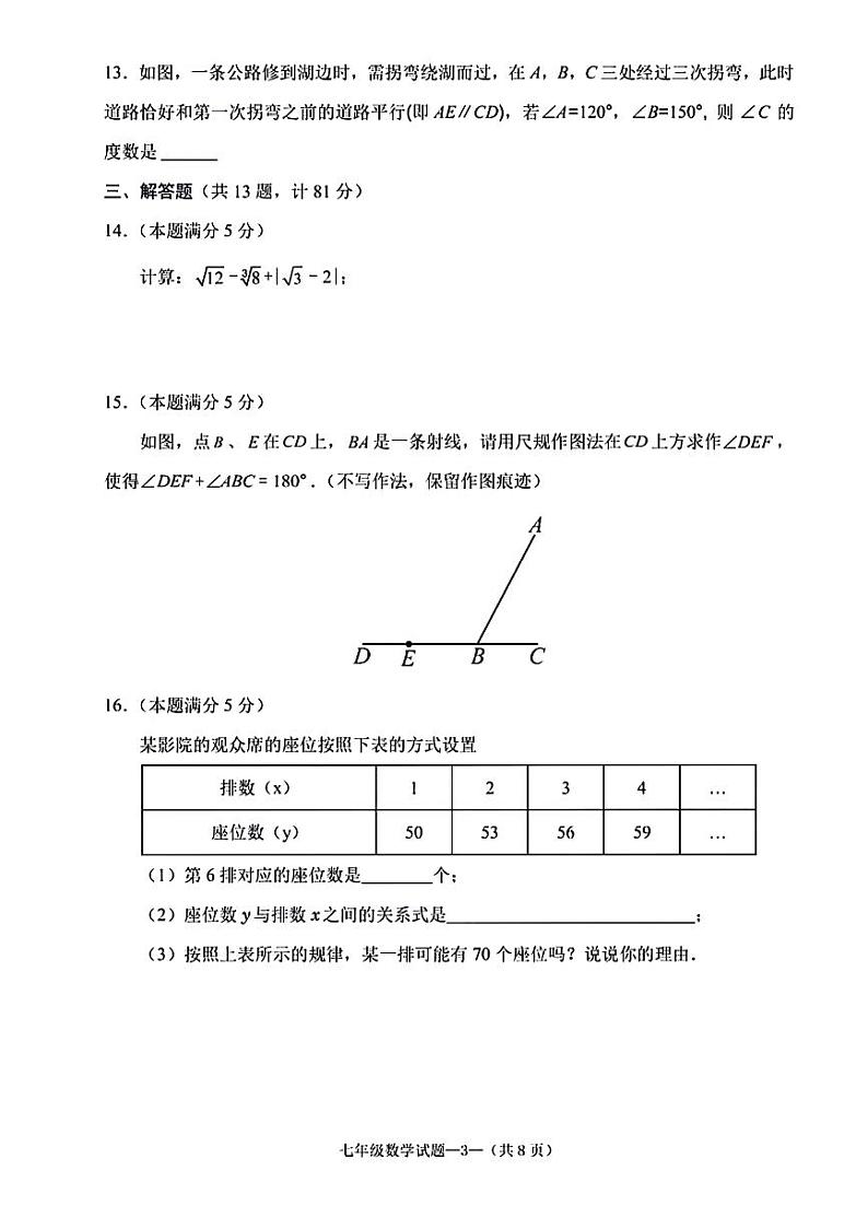 陕西省咸阳市泾阳县2023-2024学年七年级下学期阶段性质量检测（期中）数学试卷(含答案)03