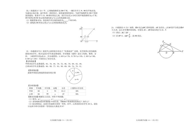 陕西省咸阳市泾阳县2024届九年级下学期期中阶段性质量检测数学试卷(含答案)第3页