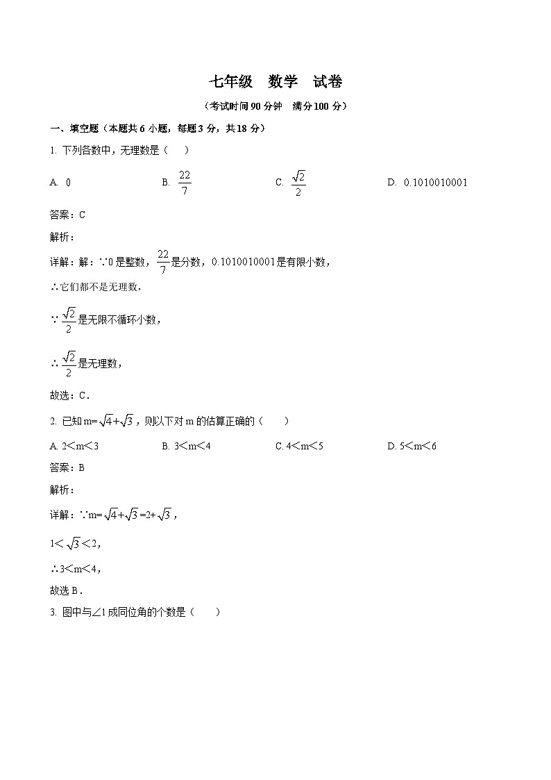 上海市浦东新区部分学校2023-2024学年七年级下学期期中考试数学试卷(含解析)第1页