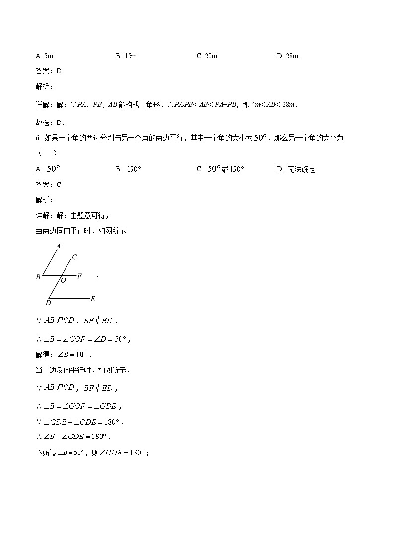 上海市浦东新区部分学校2023-2024学年七年级下学期期中考试数学试卷(含解析)第3页