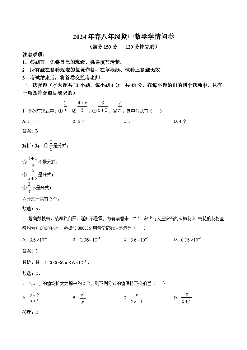 四川省巴中市巴州区2023-2024学年八年级下学期期中考试数学试卷(含解析)01