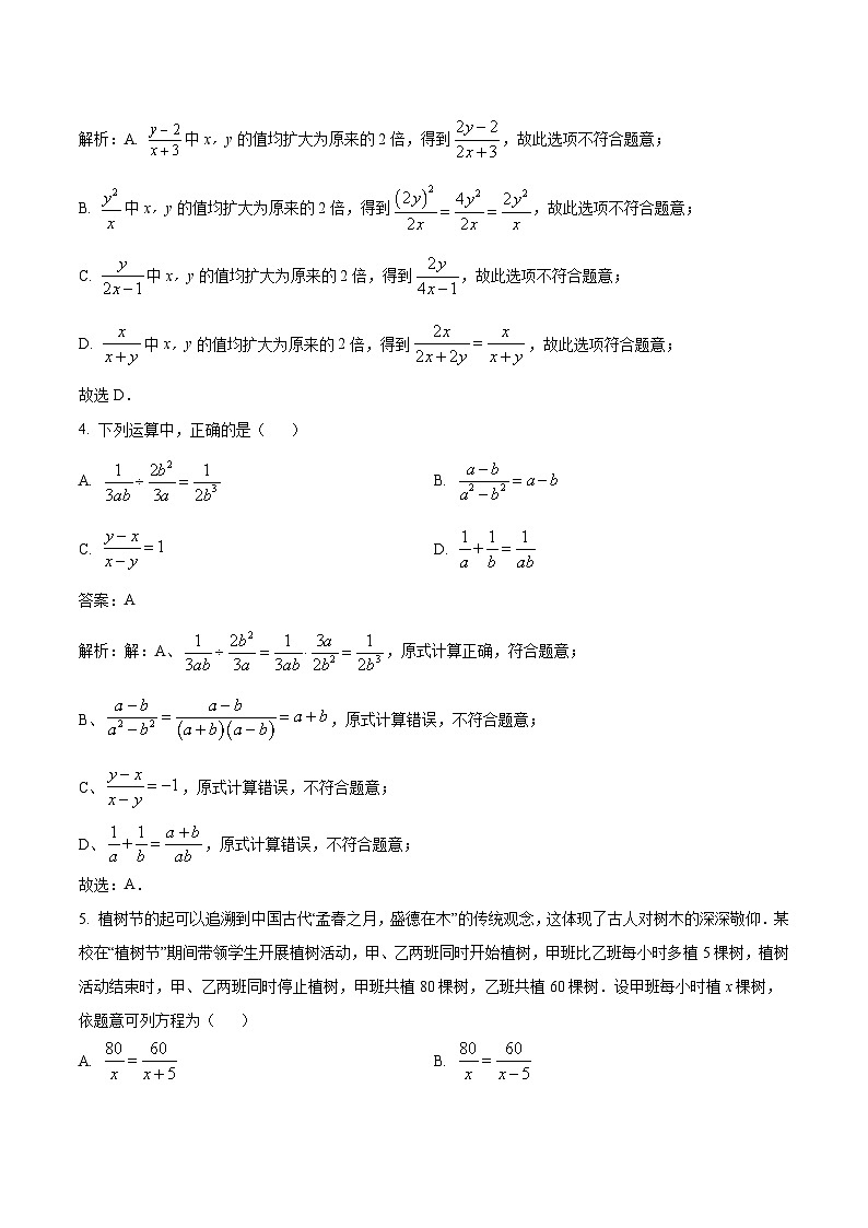 四川省巴中市巴州区2023-2024学年八年级下学期期中考试数学试卷(含解析)02