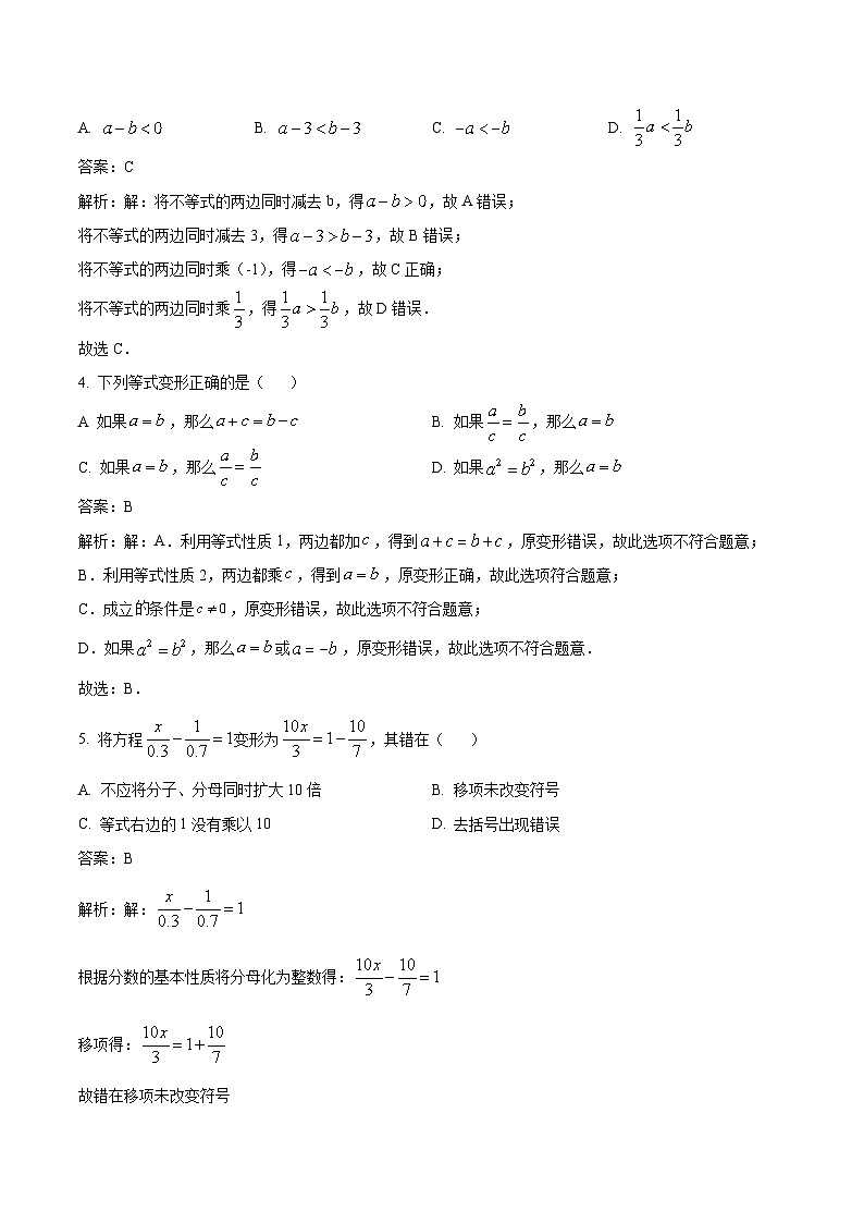 四川省巴中市巴州区2023-2024学年七年级下学期期中考试数学试卷(含解析)02