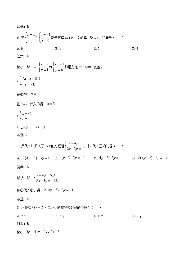 四川省巴中市巴州区2023-2024学年七年级下学期期中考试数学试卷(含解析)03