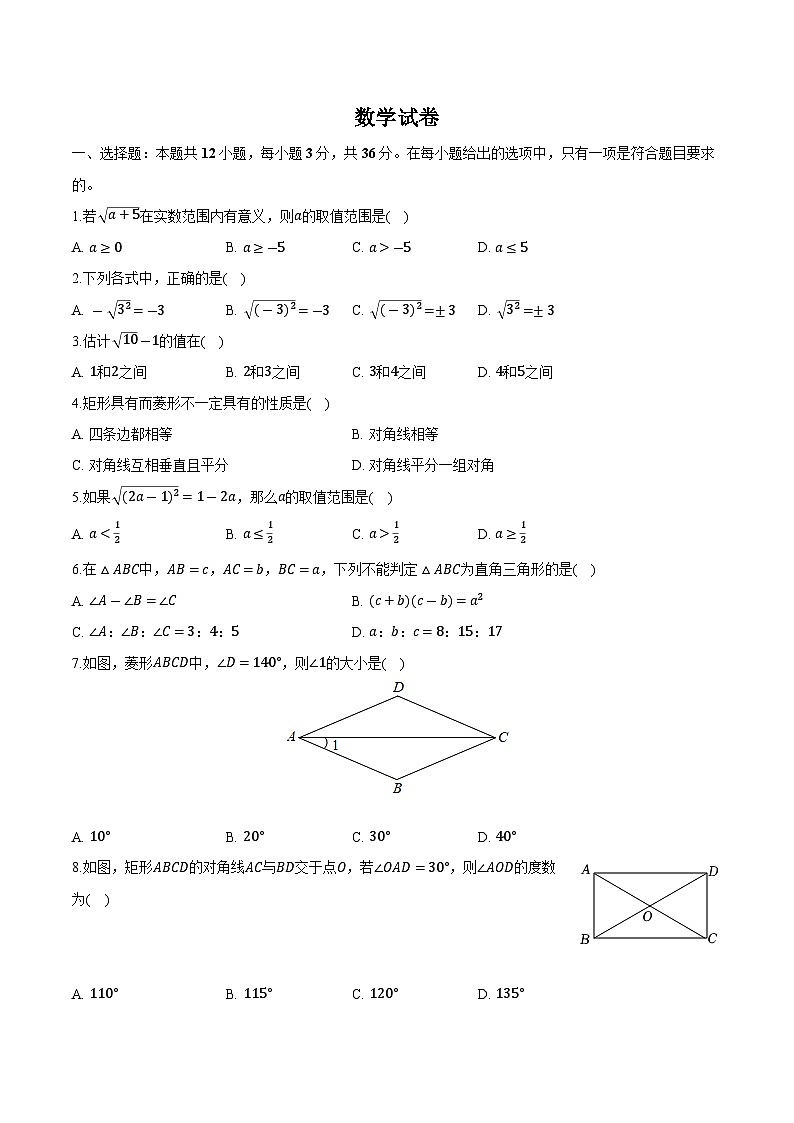 天津市东丽区鉴开共同体2023-2024学年八年级下学期期中考试数学试卷(含解析)第1页