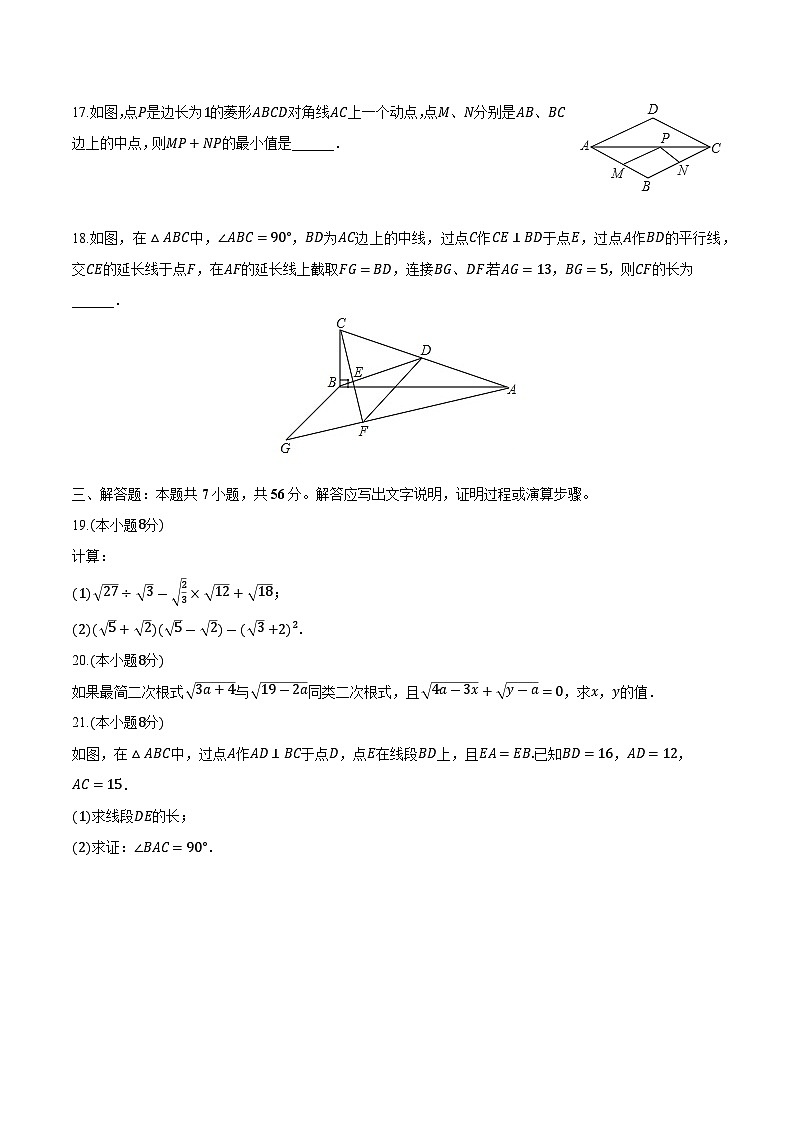 天津市东丽区鉴开共同体2023-2024学年八年级下学期期中考试数学试卷(含解析)第3页