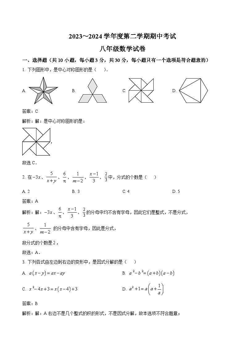 西北工业大学附属中学2023-2024学年八年级下学期期中考试数学试卷(含解析)第1页