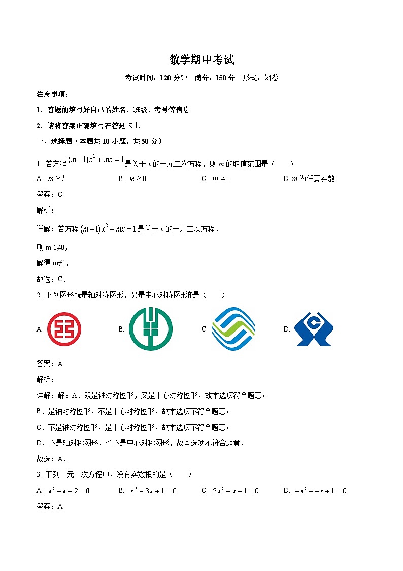 新疆师范大学附属中学2023届九年级上学期期中考试数学试卷(含解析)01