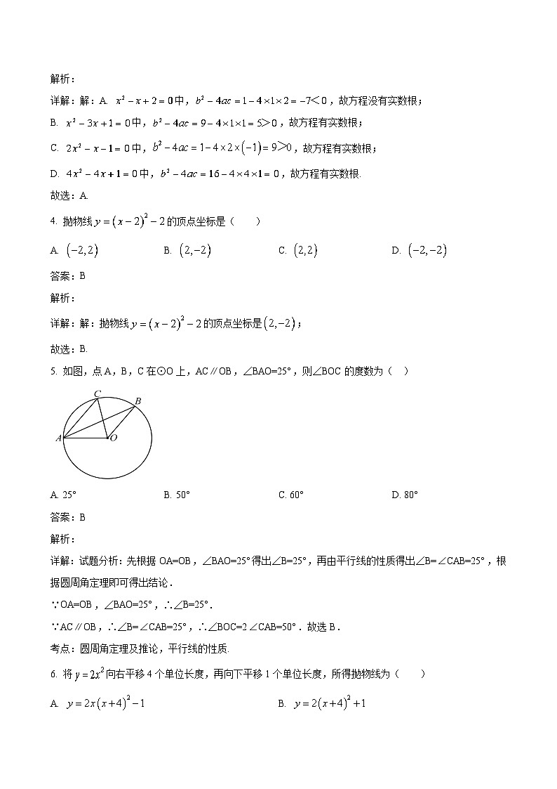 新疆师范大学附属中学2023届九年级上学期期中考试数学试卷(含解析)02