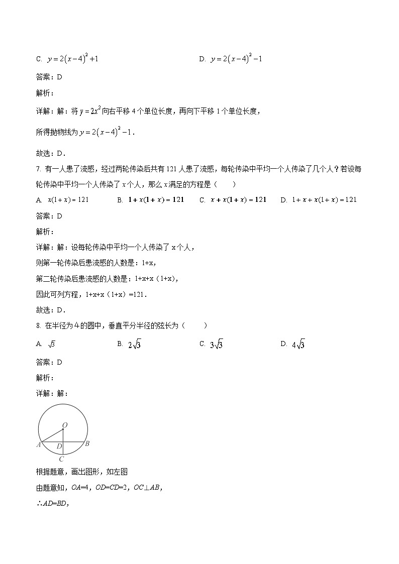 新疆师范大学附属中学2023届九年级上学期期中考试数学试卷(含解析)03