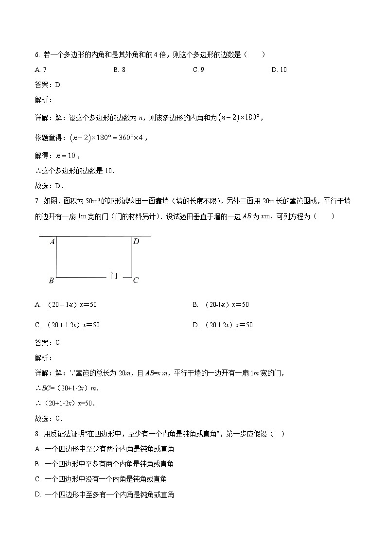 浙江省宁波市海曙区部分学校2023-2024学年八年级下学期期中考试数学试卷(含解析)03