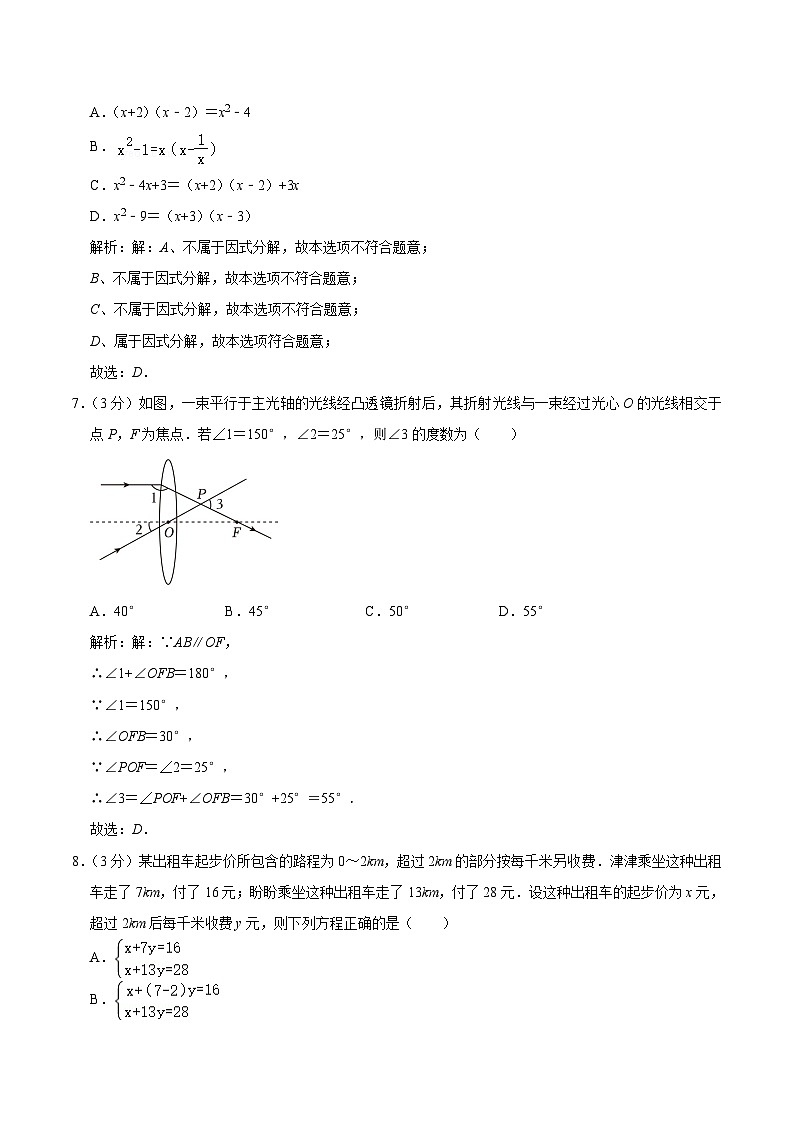 浙江省宁波市海曙区部分学校2023-2024学年七年级下学期期中考试数学试卷(含解析)第3页