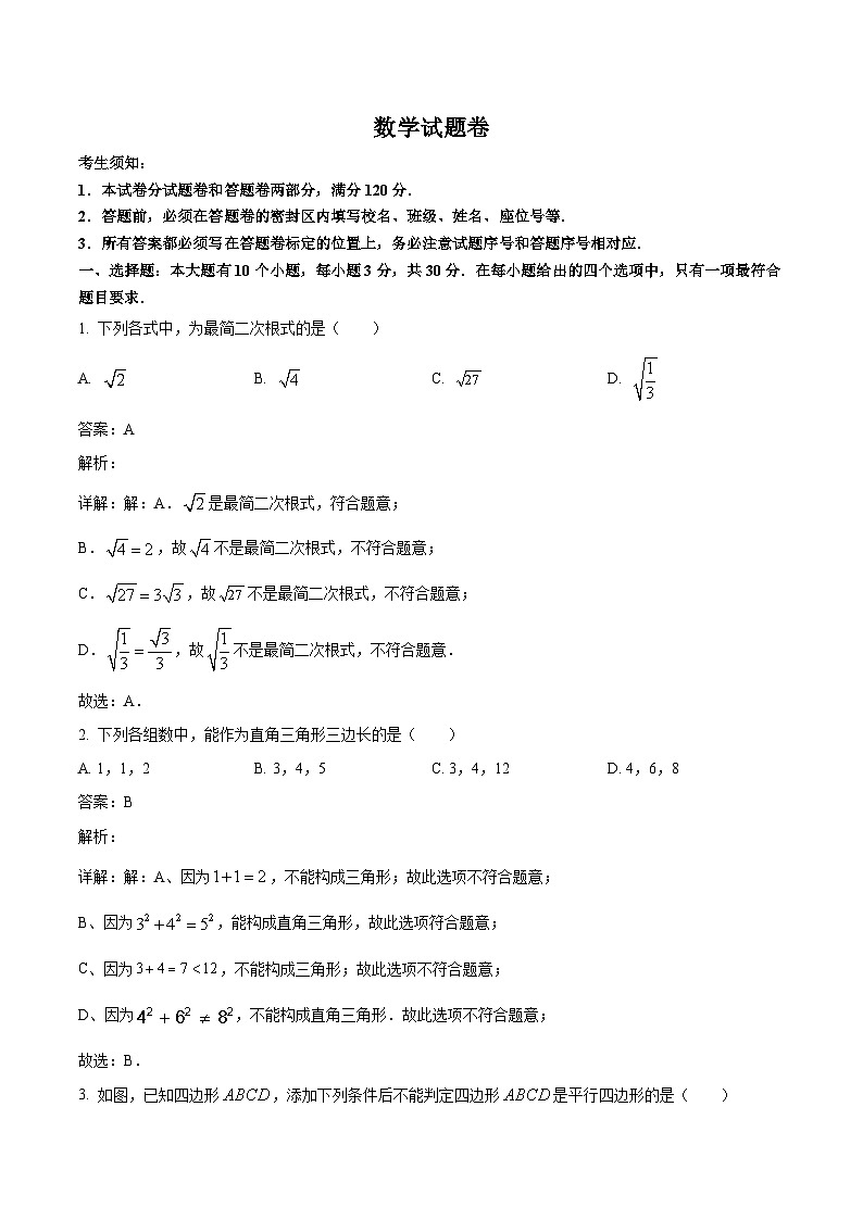 浙江省台州市路桥区十校2023-2024学年八年级下学期期中考试数学试卷(含解析)第1页