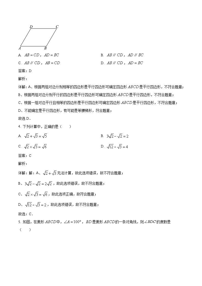 浙江省台州市路桥区十校2023-2024学年八年级下学期期中考试数学试卷(含解析)第2页
