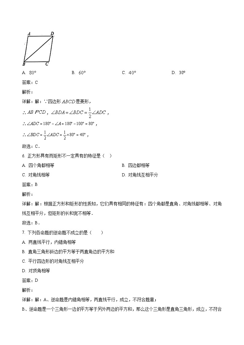 浙江省台州市路桥区十校2023-2024学年八年级下学期期中考试数学试卷(含解析)第3页