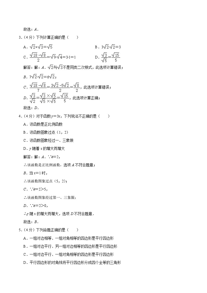 重庆市礼嘉中学校2022-2023学年八年级下学期期中考试数学试卷(含解析)第2页