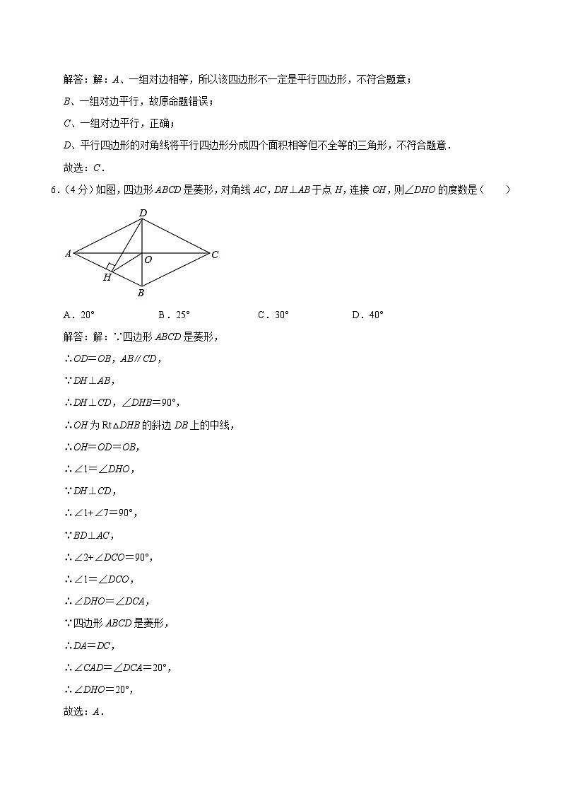 重庆市礼嘉中学校2022-2023学年八年级下学期期中考试数学试卷(含解析)第3页