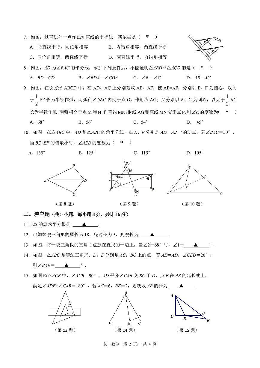 广东省深圳市深圳高级中学2023-2024学年七年级下学期期末考试数学试卷第2页