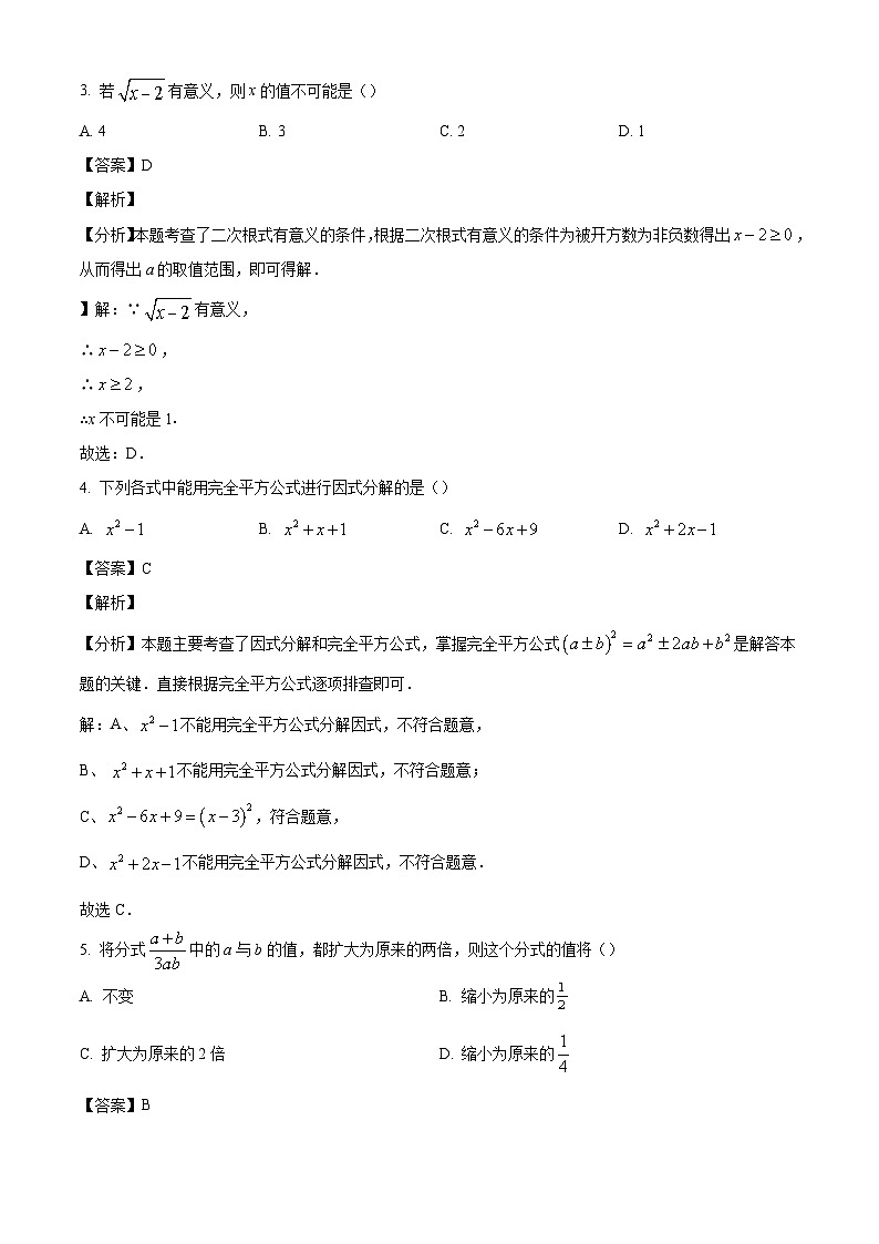 江西省吉安市吉州区2023-2024学年八年级下学期期末数学试题（解析版）第2页