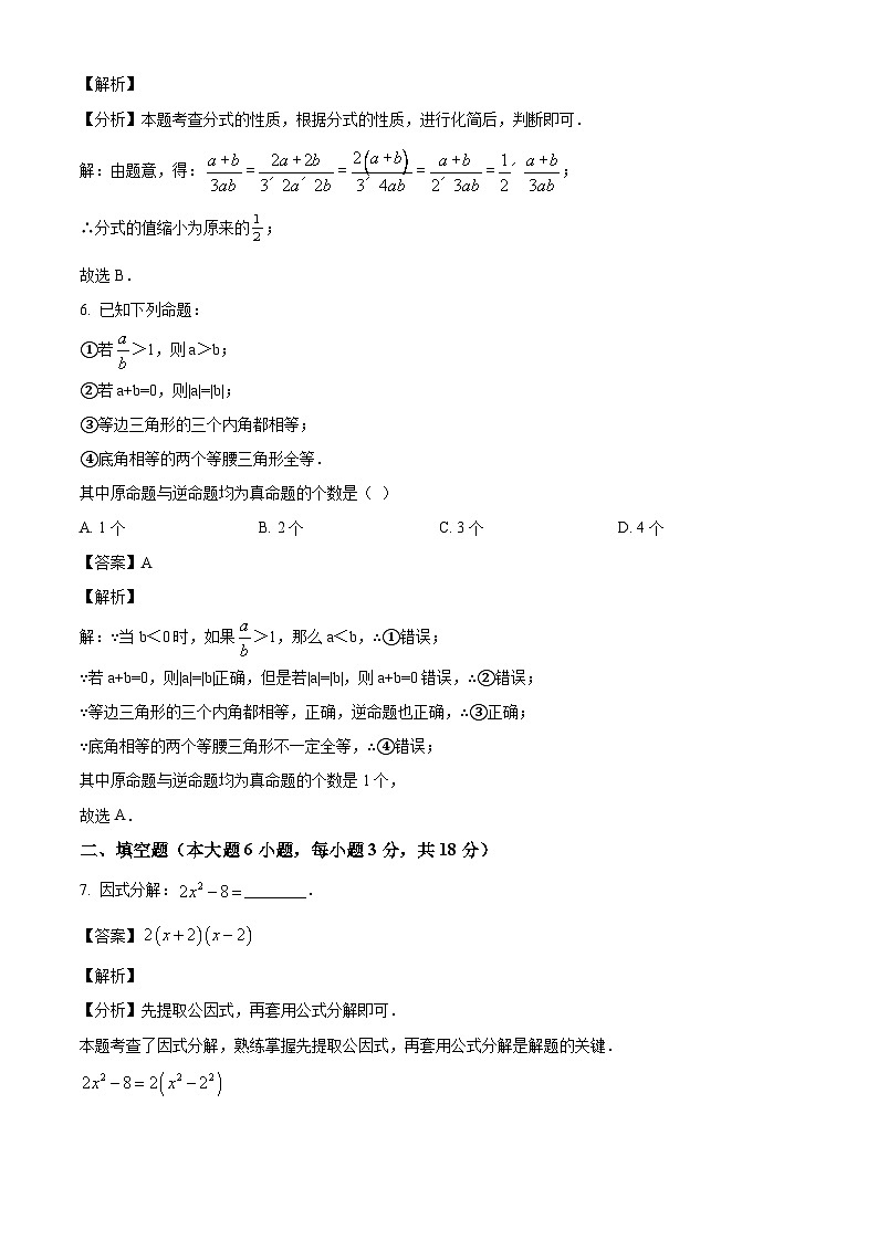 江西省吉安市吉州区2023-2024学年八年级下学期期末数学试题（解析版）第3页