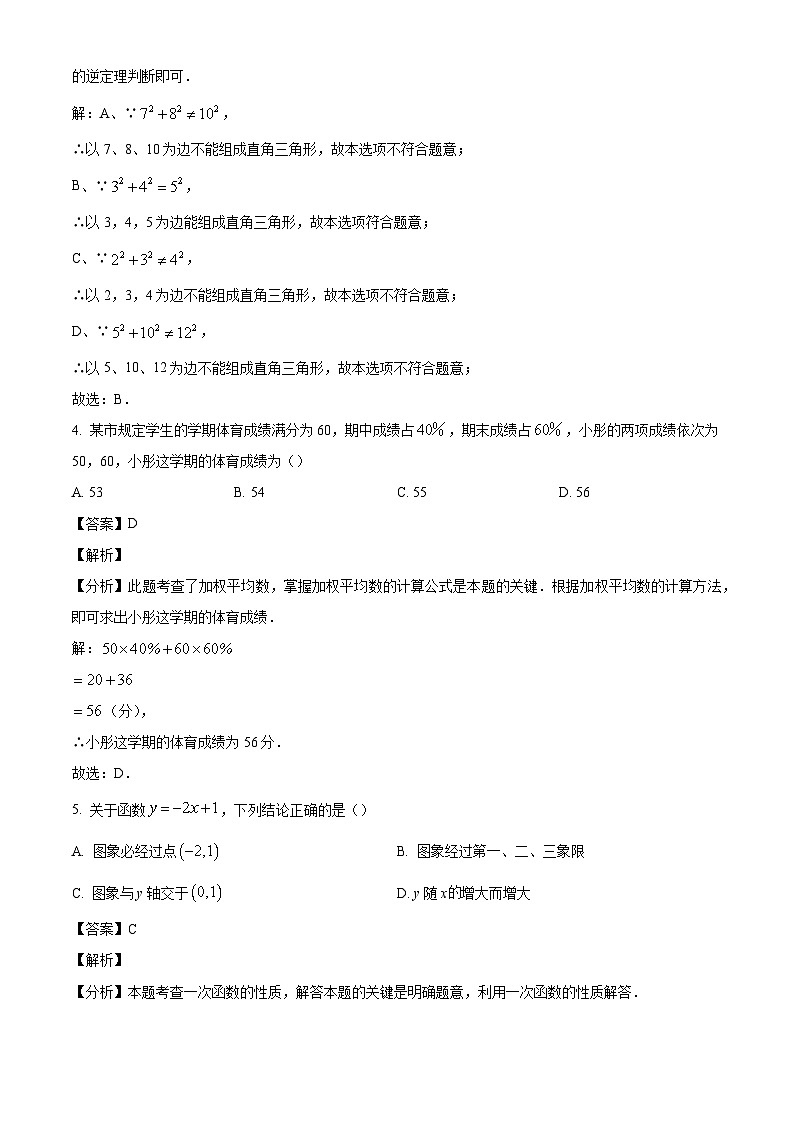 江西省赣州市瑞金市2023-2024学年八年级下学期期末数学试题（解析版）第2页