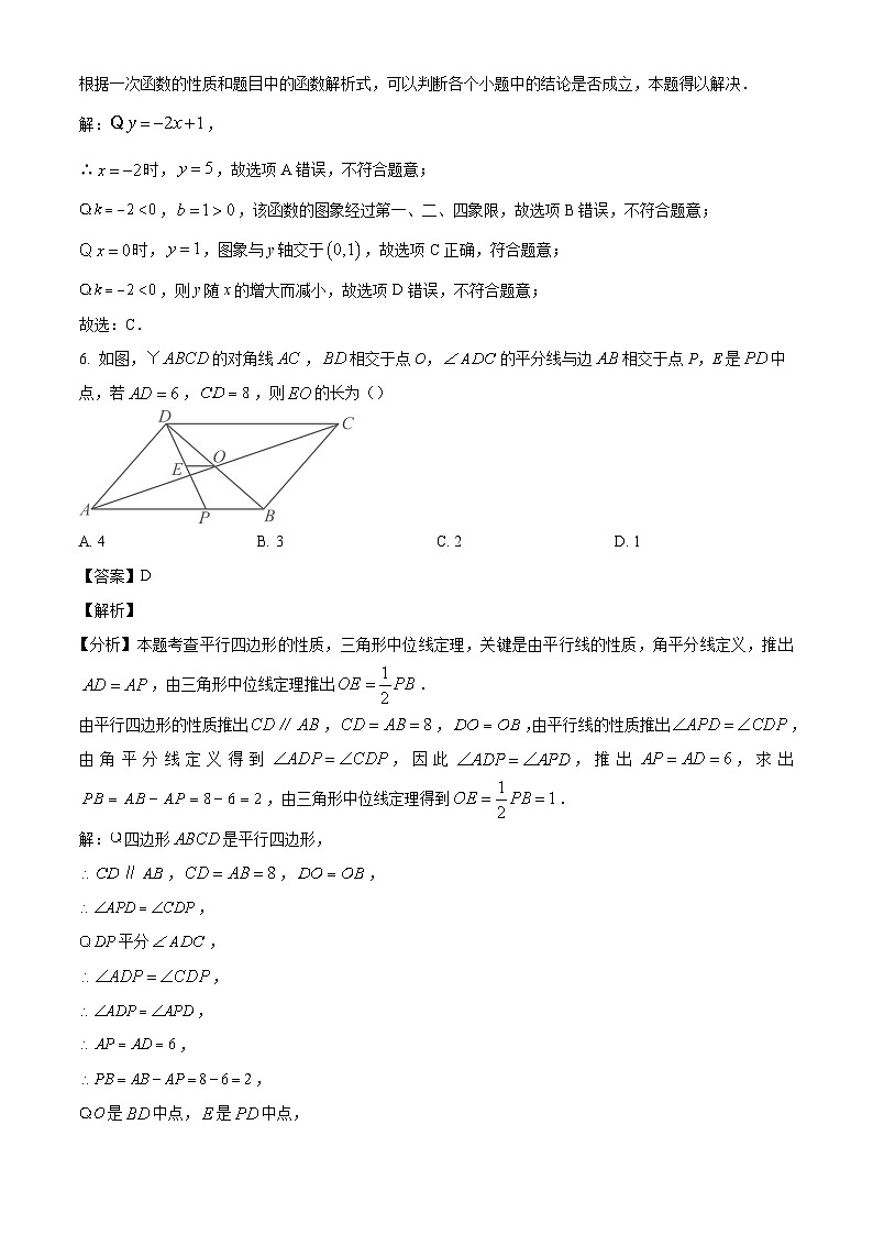 江西省赣州市瑞金市2023-2024学年八年级下学期期末数学试题（解析版）第3页