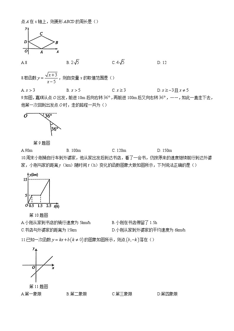 河北省张家口市宣化区2023-2024学年八年级下学期期末数学试题02