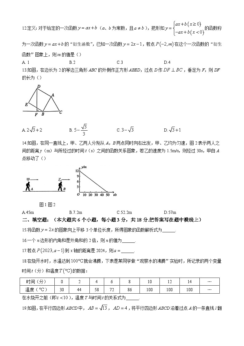 河北省张家口市宣化区2023-2024学年八年级下学期期末数学试题03