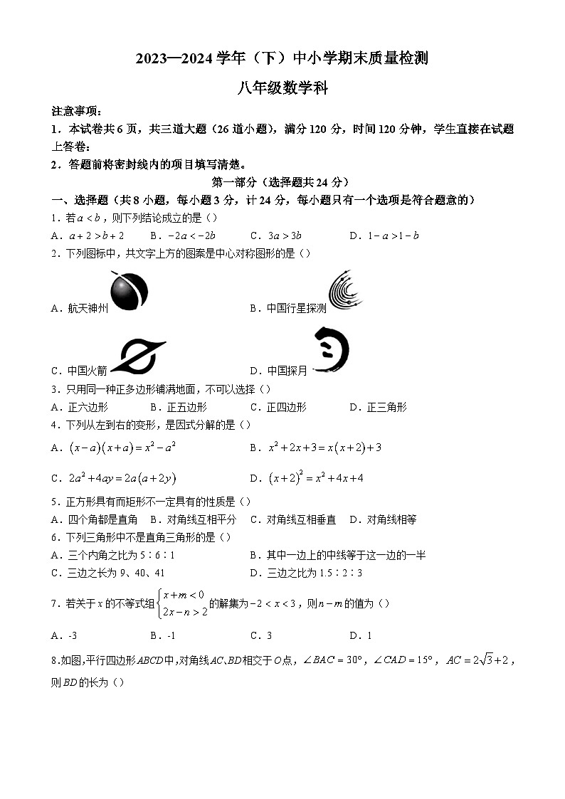 陕西省咸阳市泾阳县2023-2024学年八年级下学期期末数学试题01
