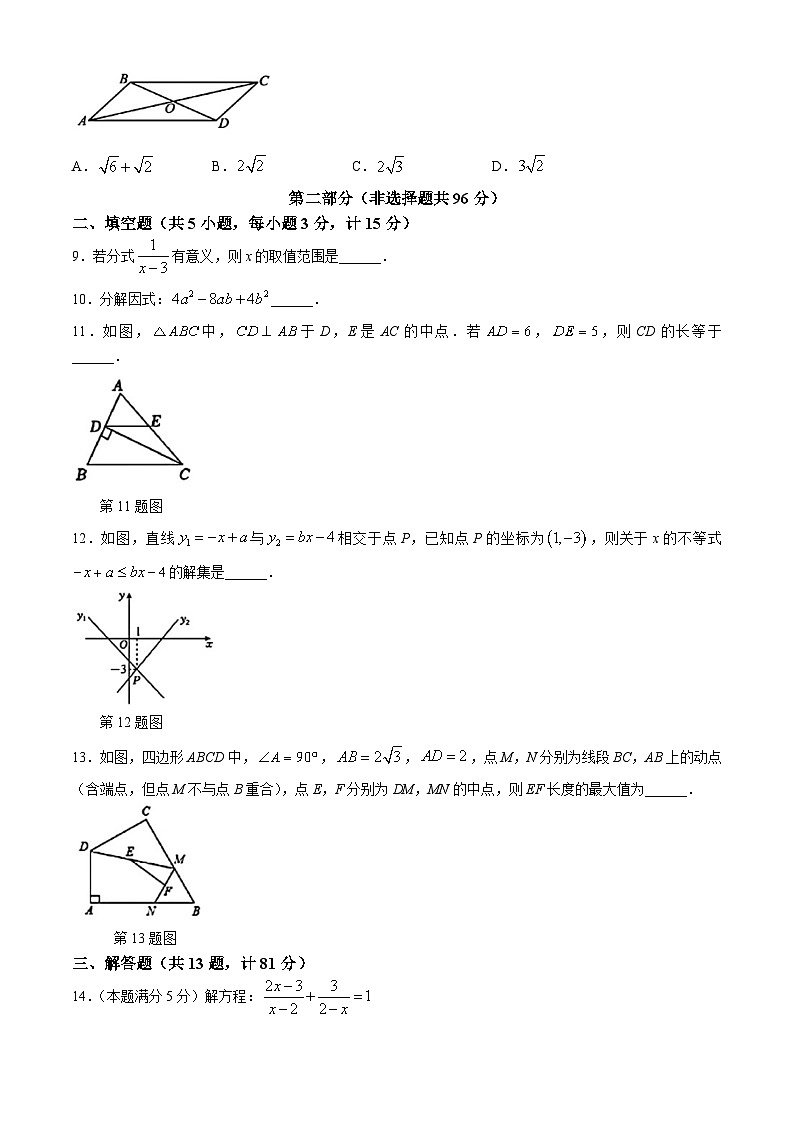 陕西省咸阳市泾阳县2023-2024学年八年级下学期期末数学试题02