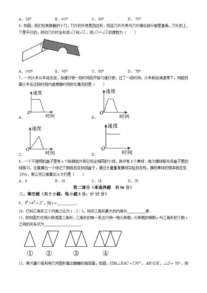 陕西省咸阳市泾阳县2023-2024学年七年级下学期期末数学试题02