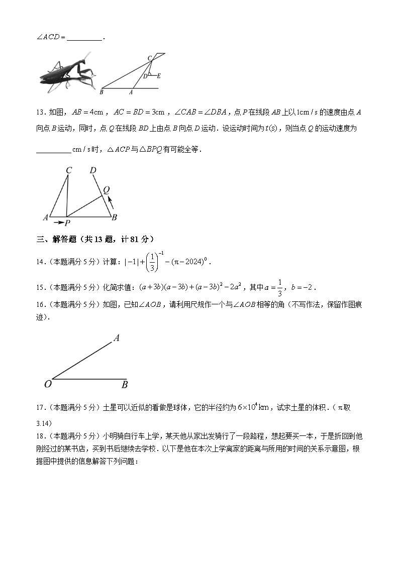 陕西省咸阳市泾阳县2023-2024学年七年级下学期期末数学试题03