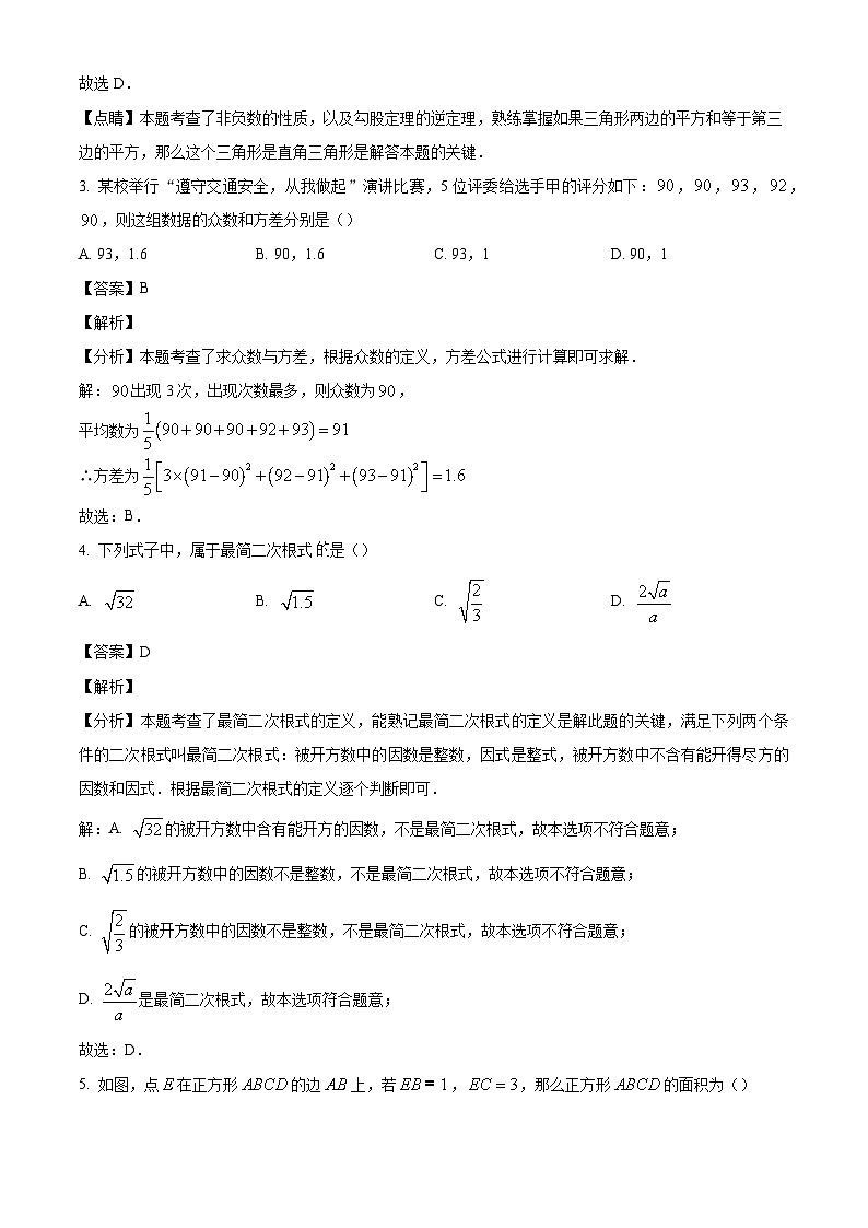 四川省自贡市2023-2024学年八年级下学期期末数学试题（解析版）第2页