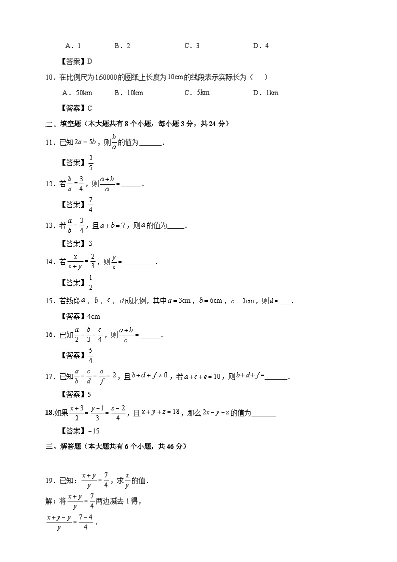 《4.1（1）成比例线段》 训练 与 观测 试卷（解答卷）02