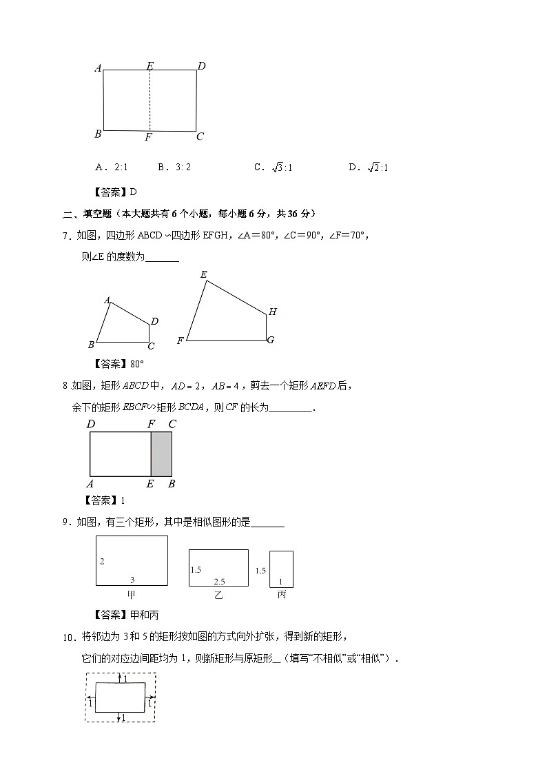 《 4.3相似多边形 》 训练 与 观测（解答卷）第2页