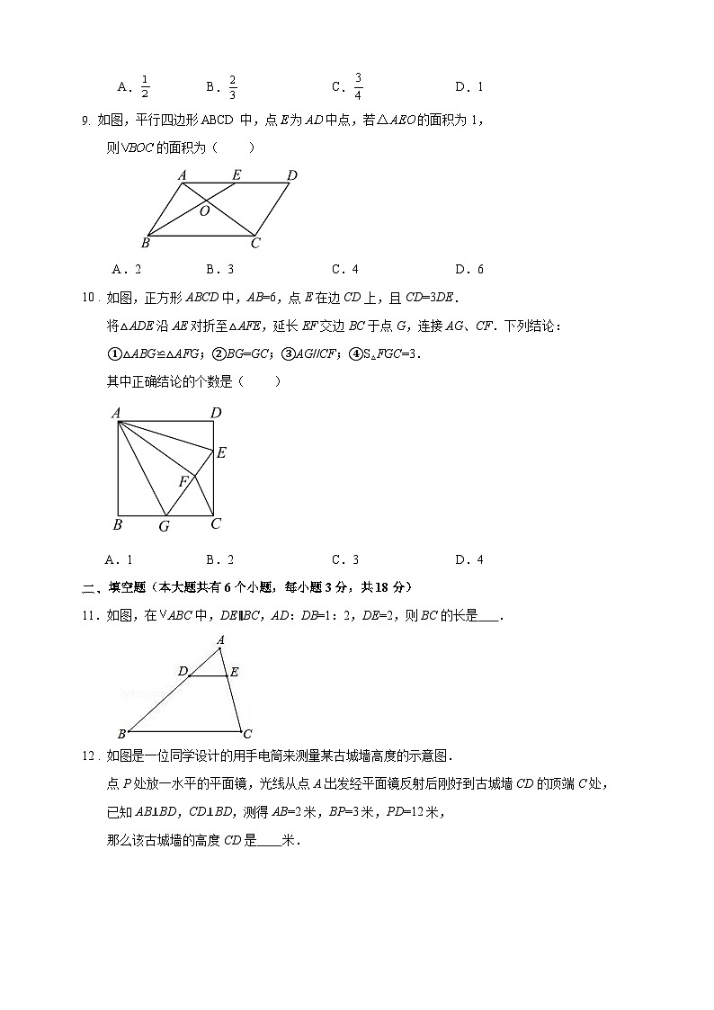 4.4探索三角形相似的条件 （一）训练 与 观测 试卷（解答卷）03