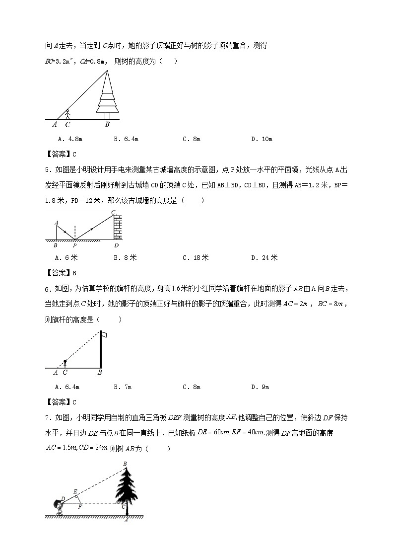 4.6利用相似三角形测高 训练 与 观测 （解答卷）02