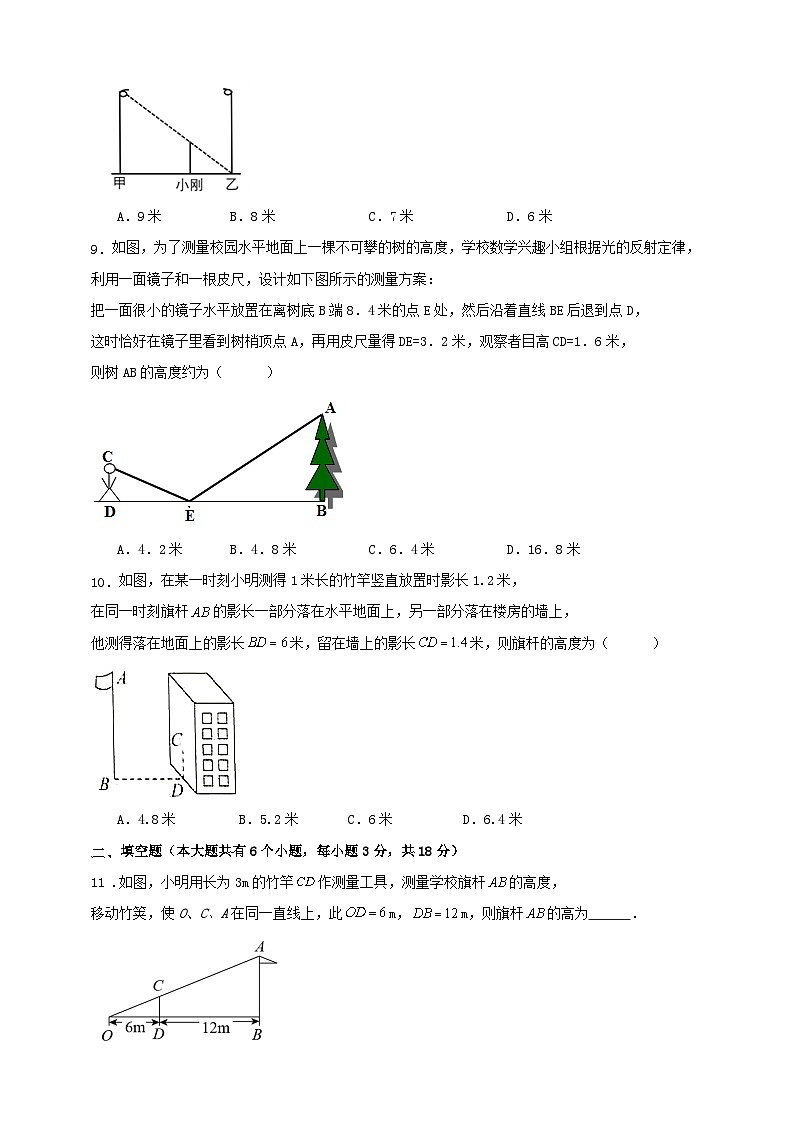 4.6利用相似三角形测高 训练 与 观测 （解答卷）03