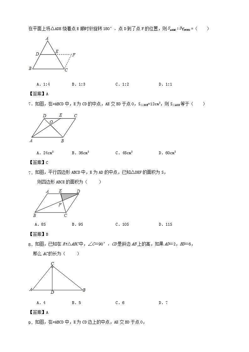 4.7 相似三角形的性质 训练 与 观测（解答卷）第2页