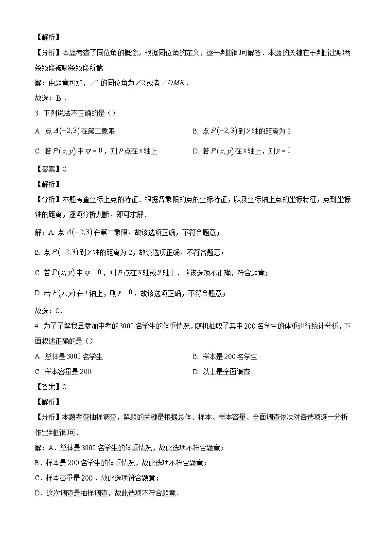山东省临沂市罗庄区2023-2024学年七年级下学期期末考试数学试题（解析版）第2页
