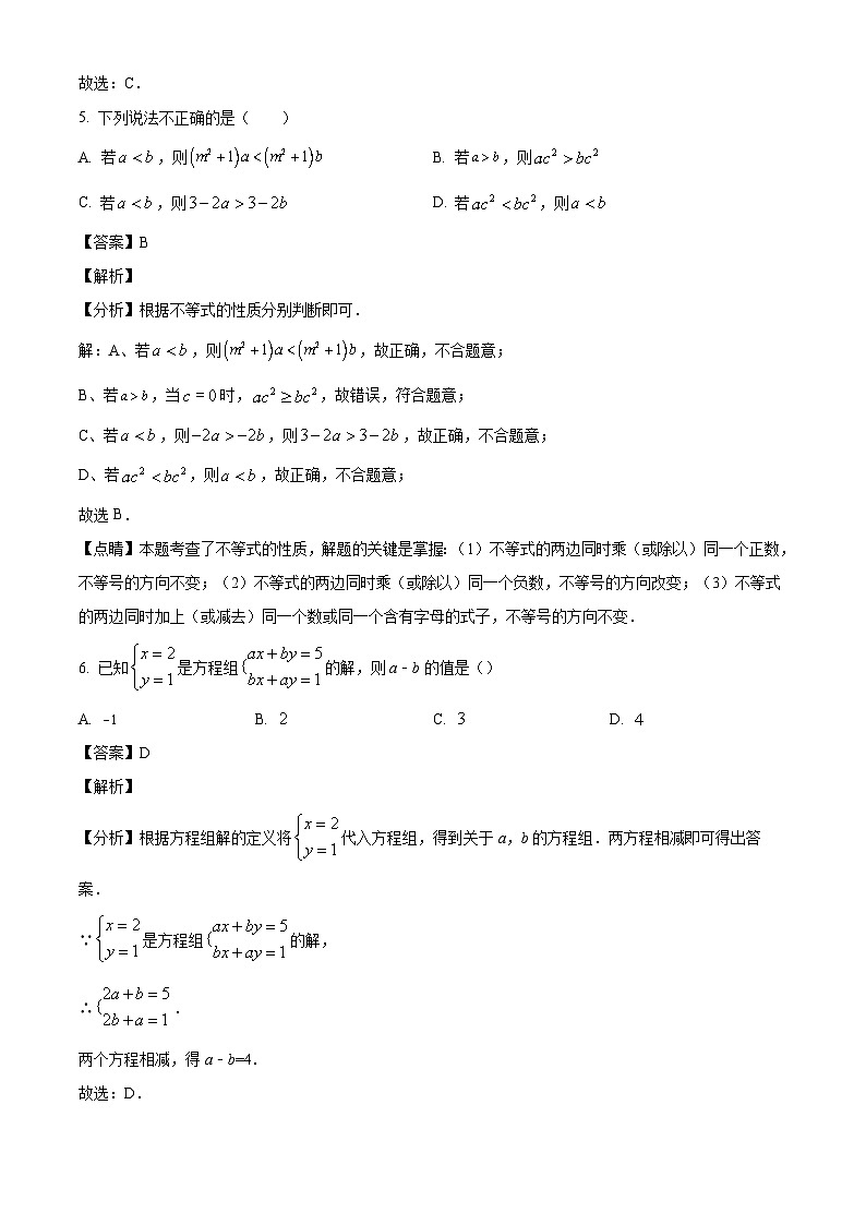山东省临沂市罗庄区2023-2024学年七年级下学期期末考试数学试题（解析版）第3页