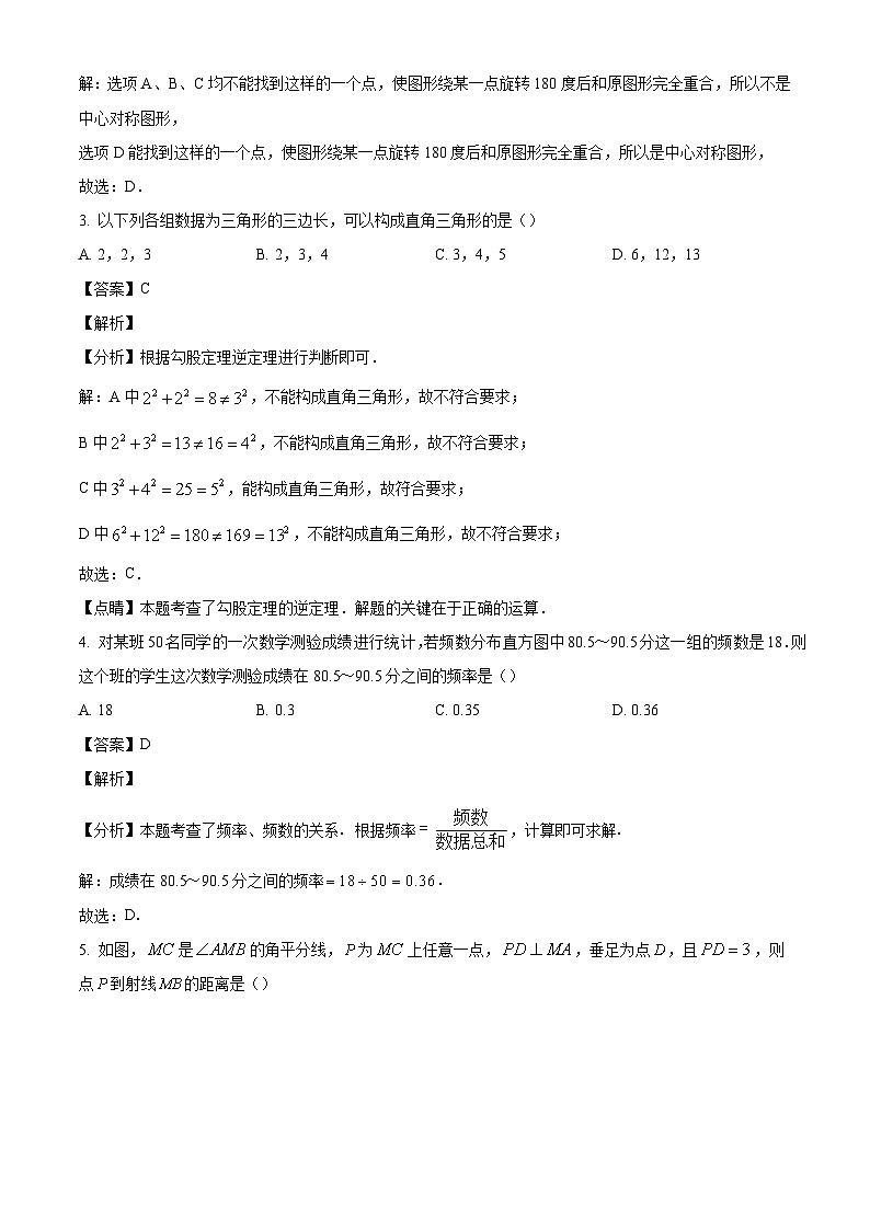 湖南省株洲市荷塘区2023-2024学年八年级下学期期末数学试题（解析版）02