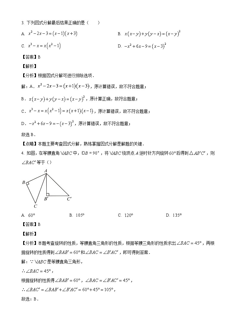 甘肃省酒泉市第二中学2023-2024学年八年级下学期期末数学试题（解析版）02