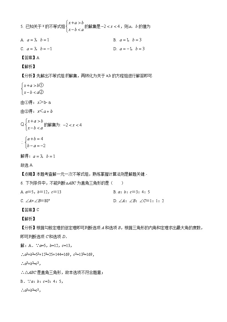 甘肃省酒泉市第二中学2023-2024学年八年级下学期期末数学试题（解析版）03