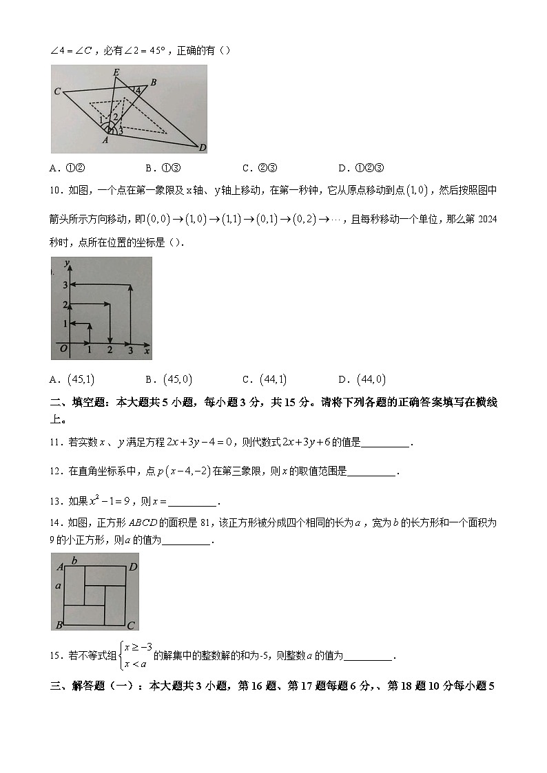 广东省潮州市潮安区江东中学2023-2024学年七年级下学期期末数学试题02